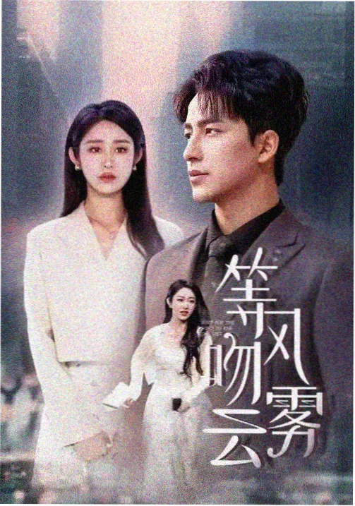 92影院剧集北纬四十度剧照